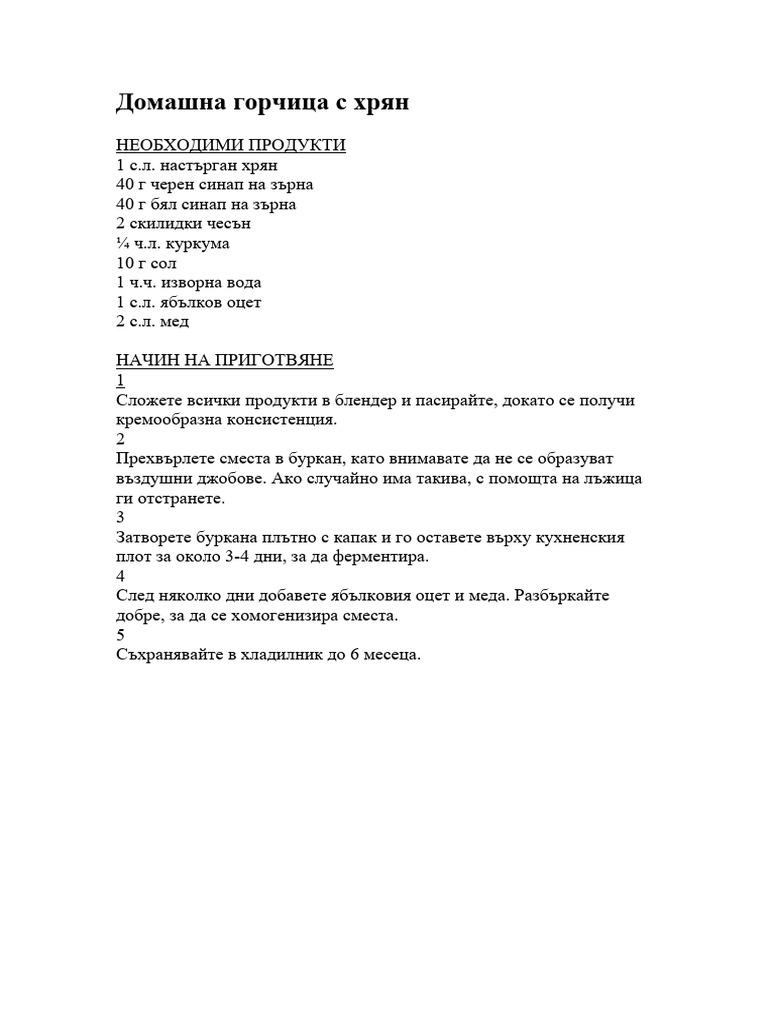 Горчица с хрян | PDF