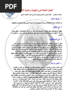 روجيه جارودي الولايات المتحده الامريكيه طليعة الانحطاط