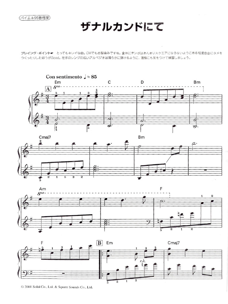 ザナルカンド に て 楽譜