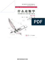 什么是数学 ( (美) R·柯朗 H·罗宾) (Z-Library)