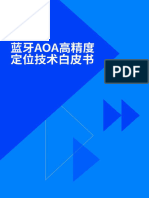 蓝牙AOA高精度定位技术白皮书42页