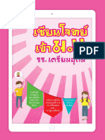 35 - Sian Jote Khao M4 Triam Udom (20P)