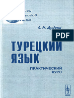 турецкий книга