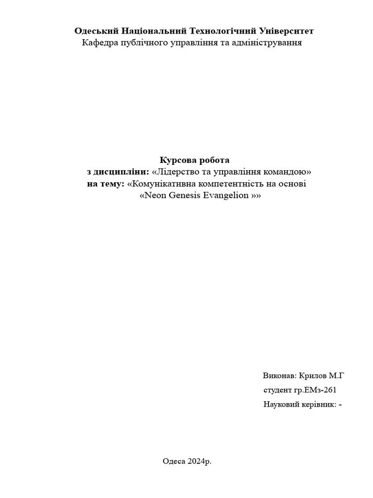 Evangelion | PDF