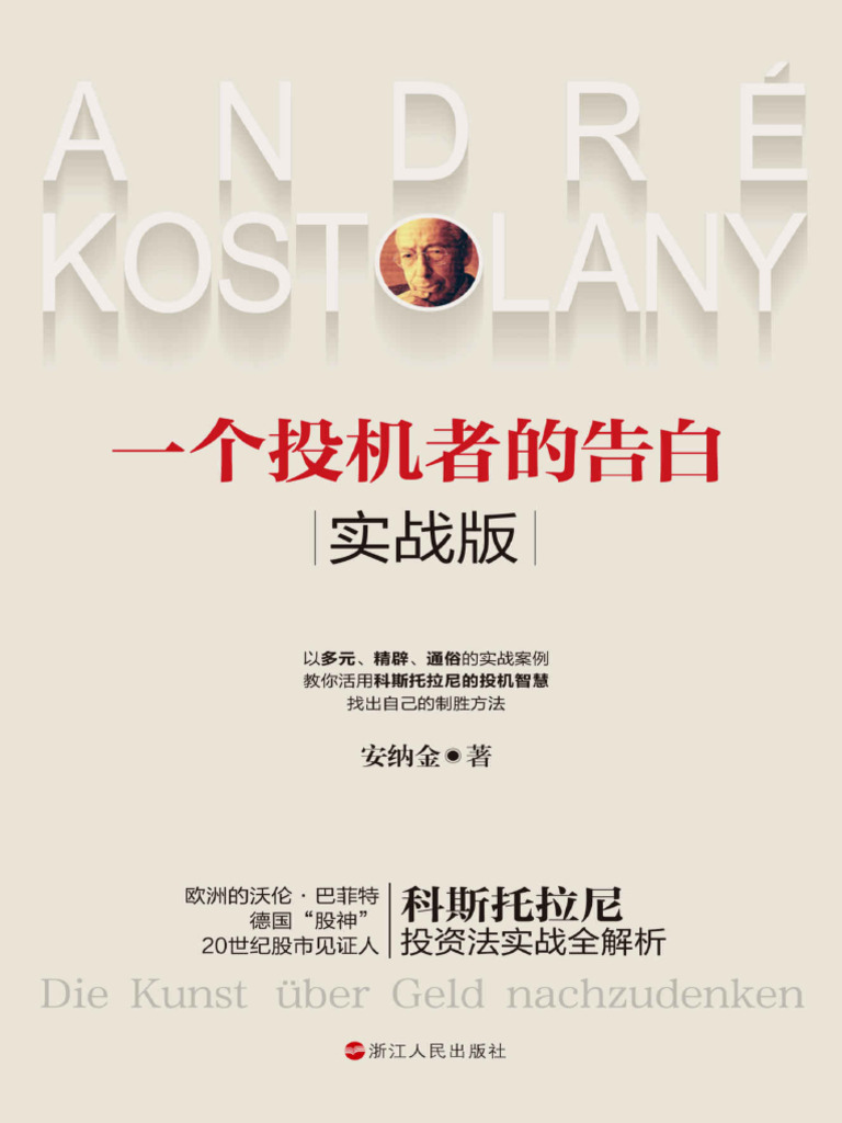 一个投机者的告白- 实战版| PDF