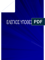 Elegxos Ypotheseon