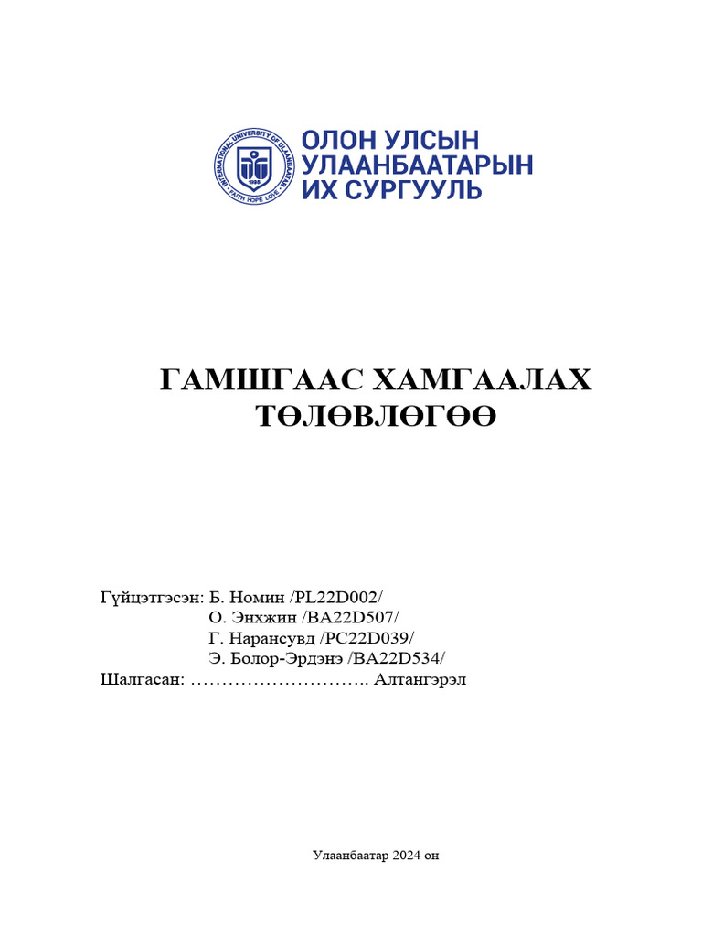 Гамшиг бие даалт | PDF
