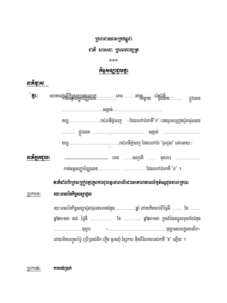 Contract For Rent | PDF
