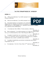 1 - 7852ΔΙΑΓΩΝΙΣΜΑ ΣΤΙΣ ΣΥΝΑΡΤΗΣΕΙΣ Β΄ ΛΥΚΕΙΟΥ - 24