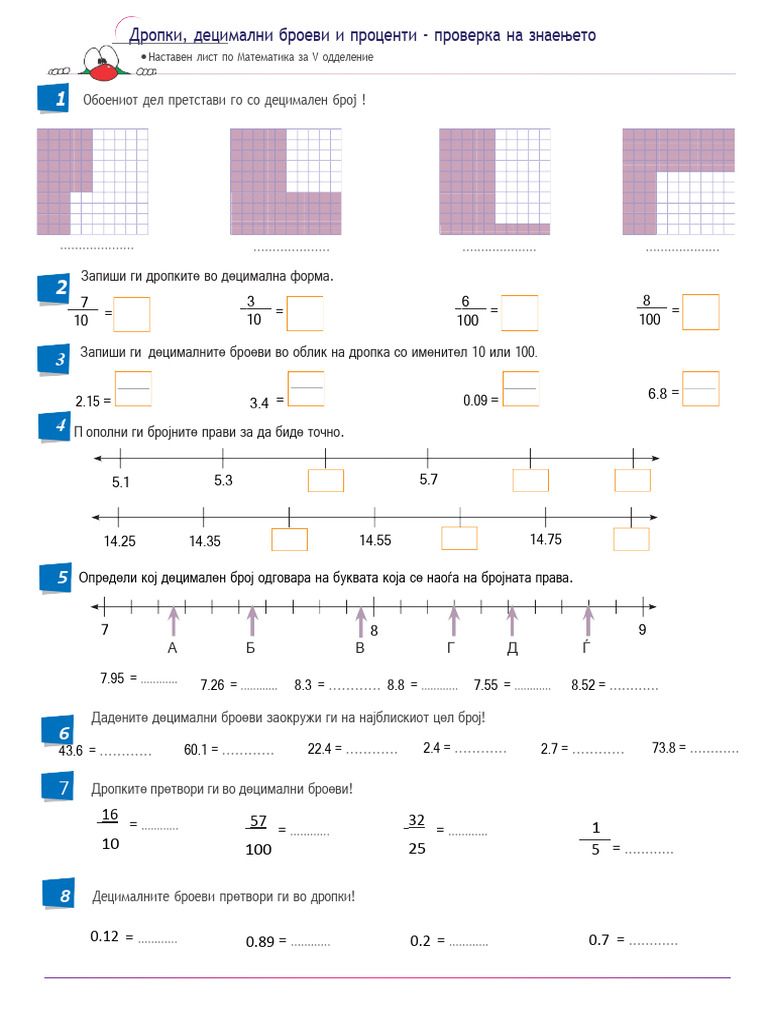 5 одд. Децимални броеви и проценти - проверка на знаењето | PDF