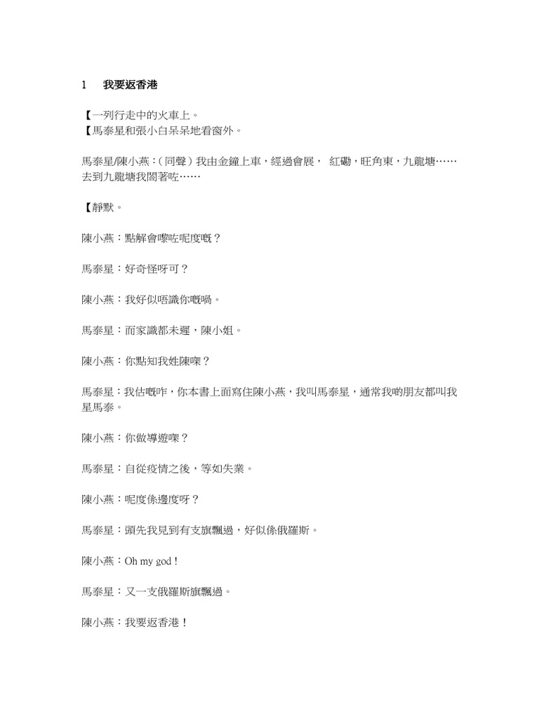 2022-23 Studio 3 Script | PDF