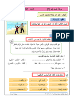 أوراق عمل في اللغة العربية للصف الثالث الفصل الثاني
