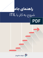 کتاب الکترونیک راهنمای جامع شروع به کار با ITIL