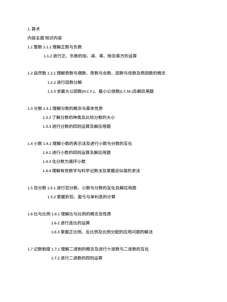 算术 | PDF