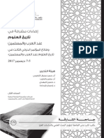 دور المشرفين التربويين في تطوير الإدارة المدرسية كما يراها مديرو المدارس الحكومية - فراس فواز فايز لهلبت