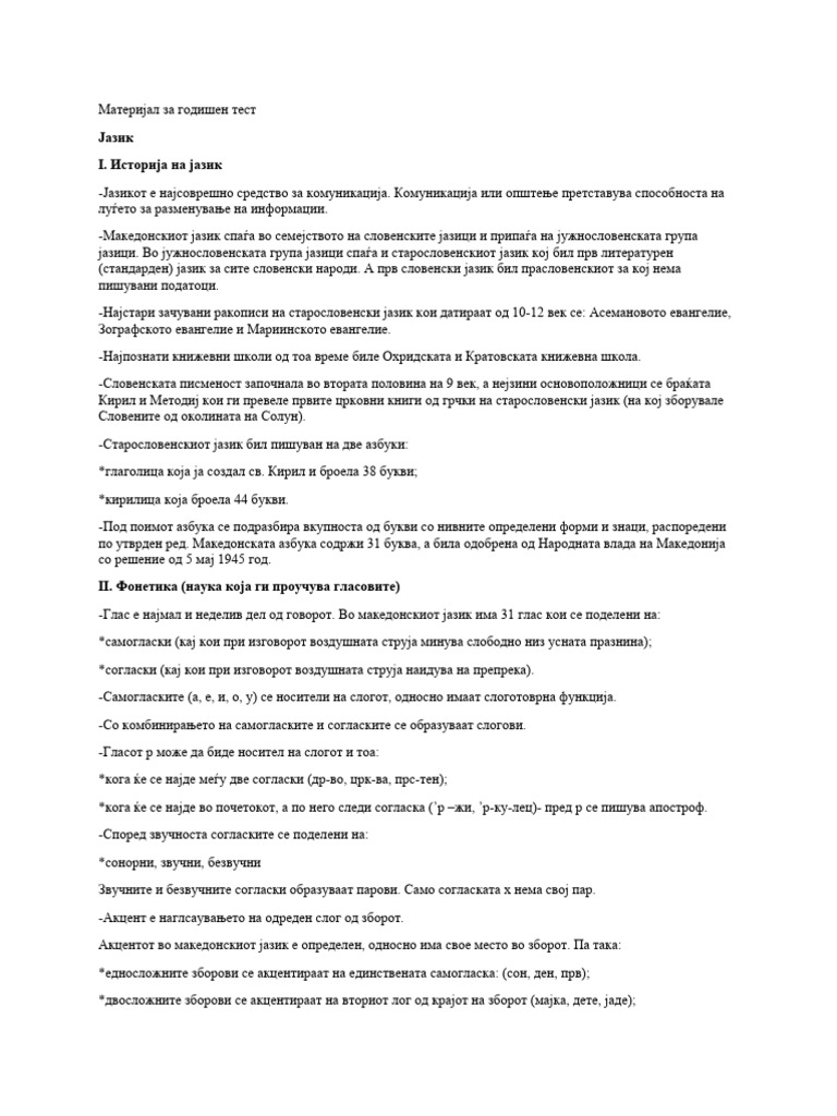 Шесто одд | PDF