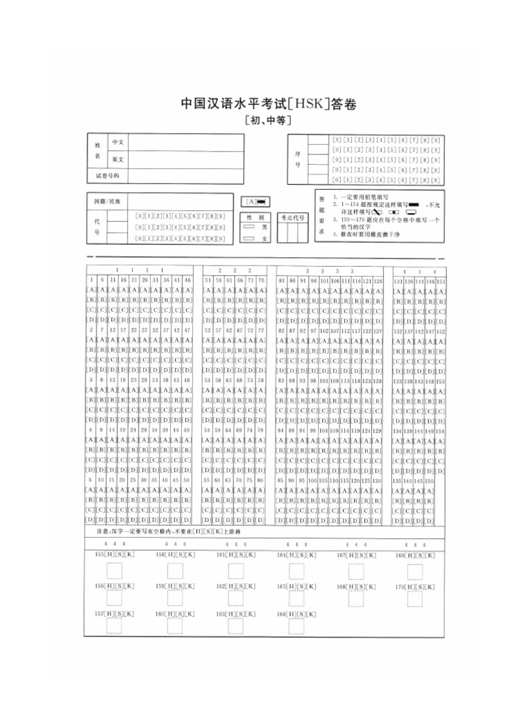 Beijing Language University Press - HSK - Answer Form B | PDF