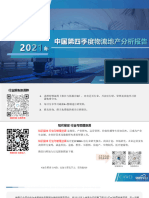 2021年中国第四季度物流地产分析报告 26页