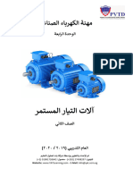 4- آلات التيار المستمر