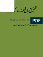 Tahqeeq Bagh e Fadak ,,تحقیق باغ فدک