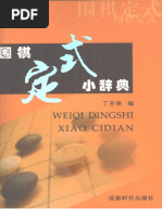 手筋辞典 上 濑越宪作.吴清源- 手筋辞典(上) (理艺版) | PDF
