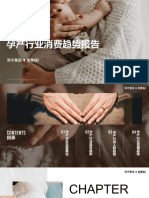 2023中国孕产行业消费趋势报告 淘天x智篆 202402