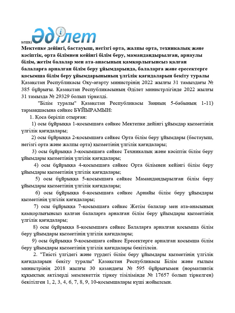 Диана ханымның әжетханасы