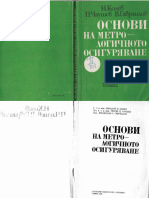 Основи На Метрологичното Осигуряване - Колев - 1982