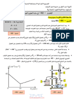 Dzexams 2as Physique 1653366