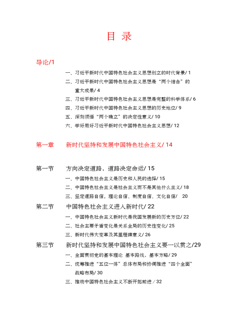23习概新教材 | PDF