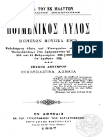 Kosma de Madit PoimenikosAulos Vol II 1897