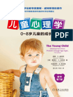 儿童心理学：0~8岁儿童的成长（原书第7版）