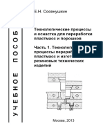 Lektsii Plastmassy 1