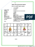 சுபாஷினி திருமண சுய விவரம்