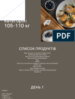 схуднення 105-110 кг (13.03)