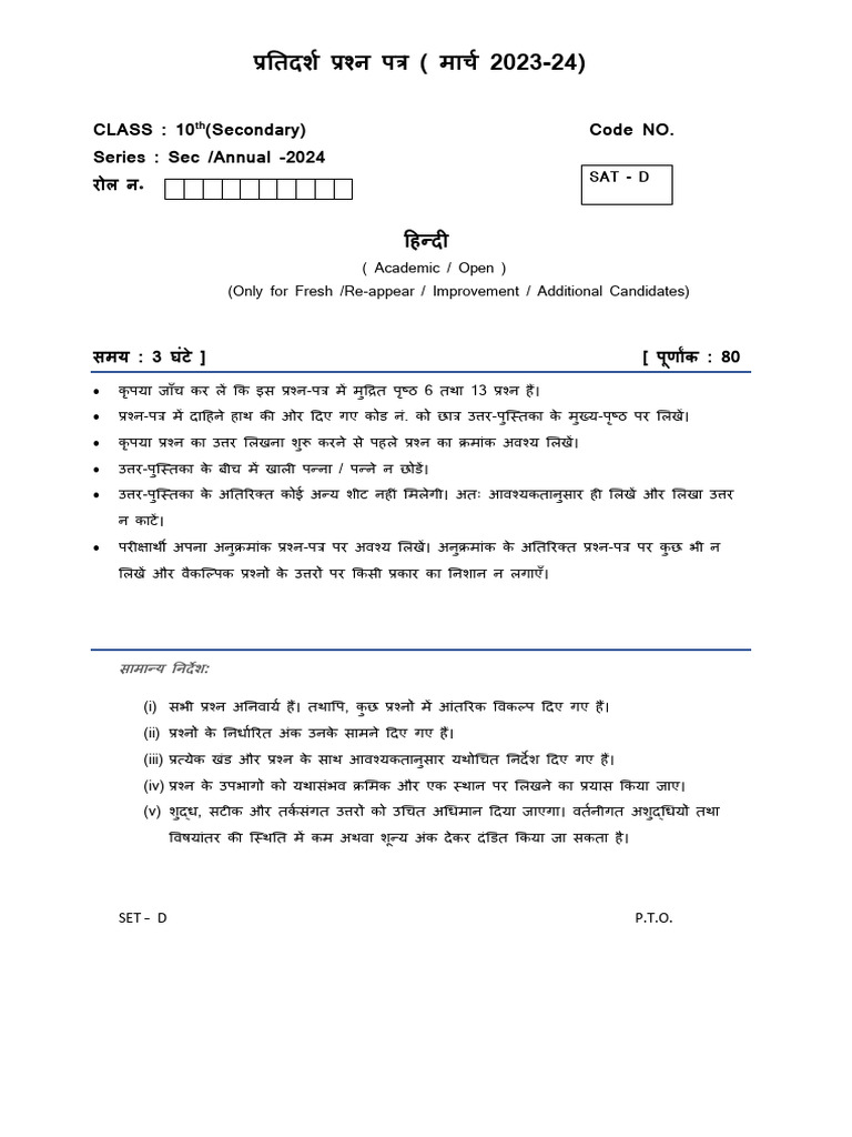 Class: 10 (Secondary) Code No. Series: Sec /Annual -2024 रोल न॰ | PDF