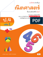 1436050US-แบบฝึกหัดคณิตศาสตร์พื้นฐาน ป.4 เล่ม1