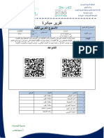 تقرير مبادرة الاسبوع العربي للكيمياء