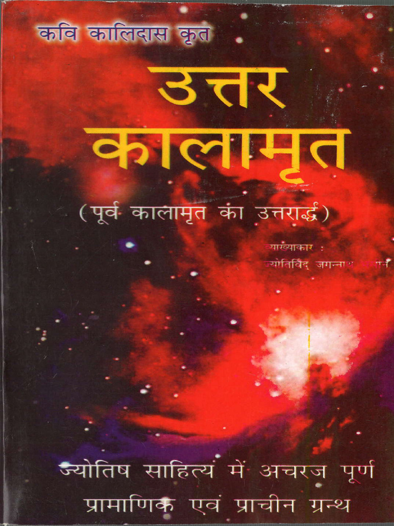 P. S. Sastri) Uttarakaalaamruta of Kaalidaasa - Hindi | PDF