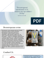 Волонтерські організації та їх діяльність під час