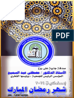 إمساكية الجمعية العربية لتكنولوجيا التربية