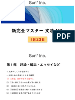 1月23日　読解