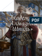 Художественная книга - Akademiya - Almaznyiyi - Shpil.a4