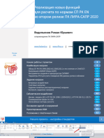 Sp-rk-En - lirasapr - 2020 - r2 (Для Расчетов в Лире)