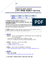 공고문 서울경기 현대차그룹 대학생 교육봉사단 H 점프스쿨 10기 장학샘 모집공고 5