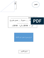 نموذج تقرير انجاز اول