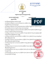 ប្រកាសអន្តរក្រសួងស្តីពីការផ្តល់សេវារដ្ឋបាលរបស់ក្រសួងមហាផ្ទៃ KH 30 12 2016