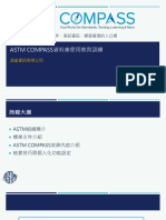 (下載PDF檔) 2020 ASTM Compass