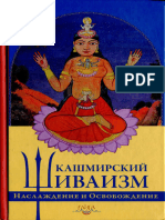 Б. Н. Пандит - Кашмирский Шиваизм. Наслаждение и Освобождение - 2010