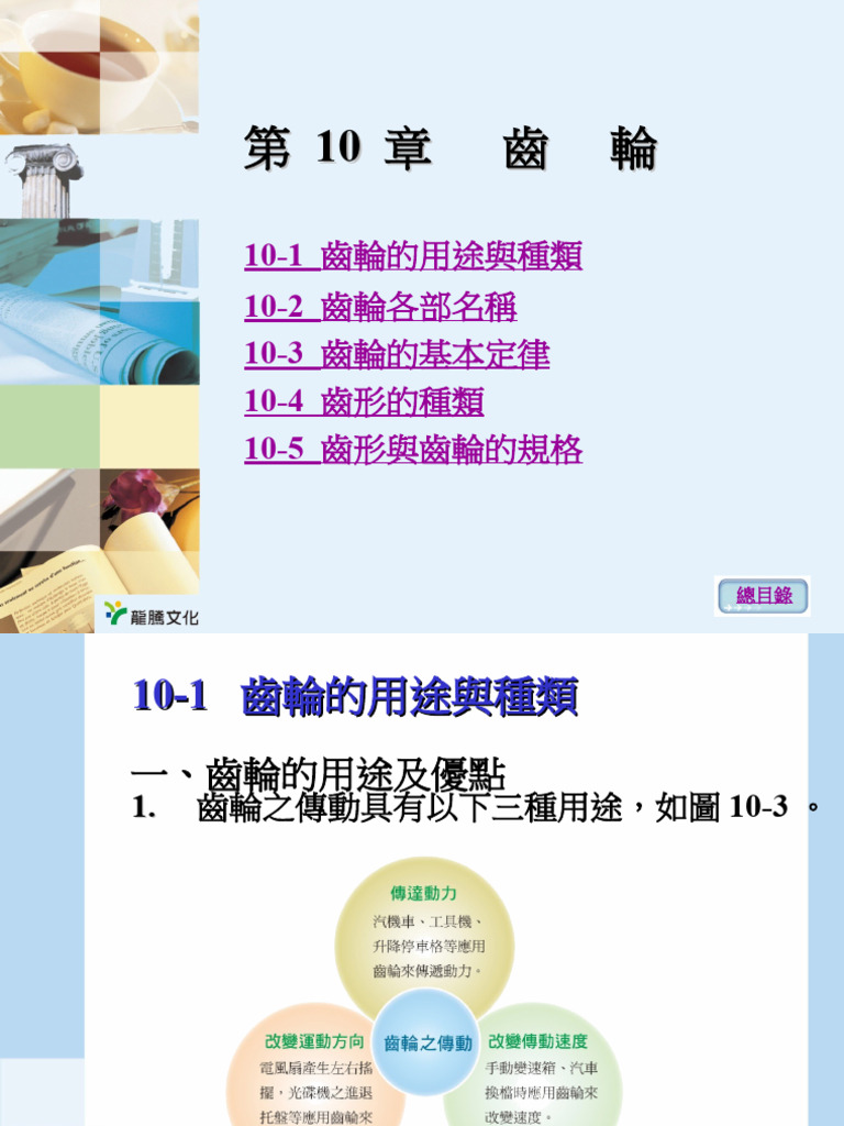 機件原理Ⅱ第10章| PDF